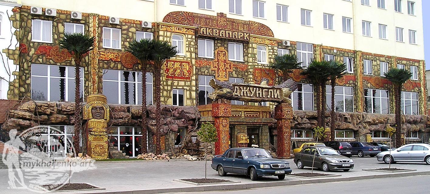 Фасад аквапарка "Джунгли"